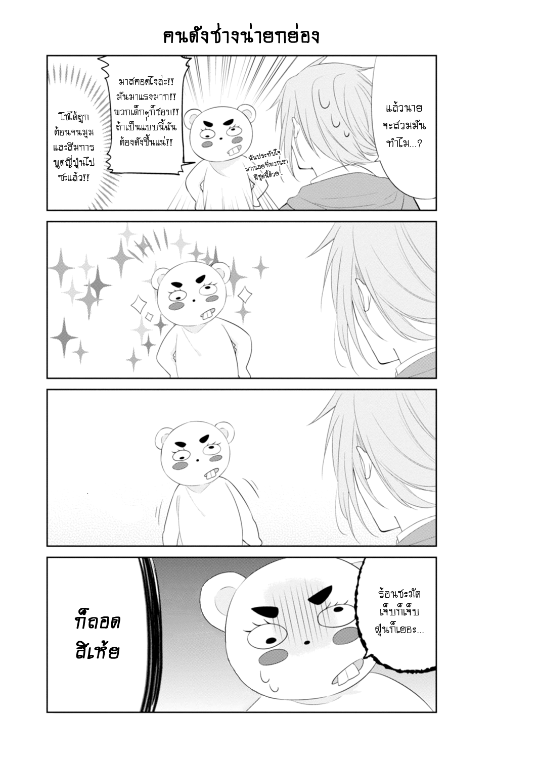 S Suto na Fujiwara kun ตอนที่ 9 (7)